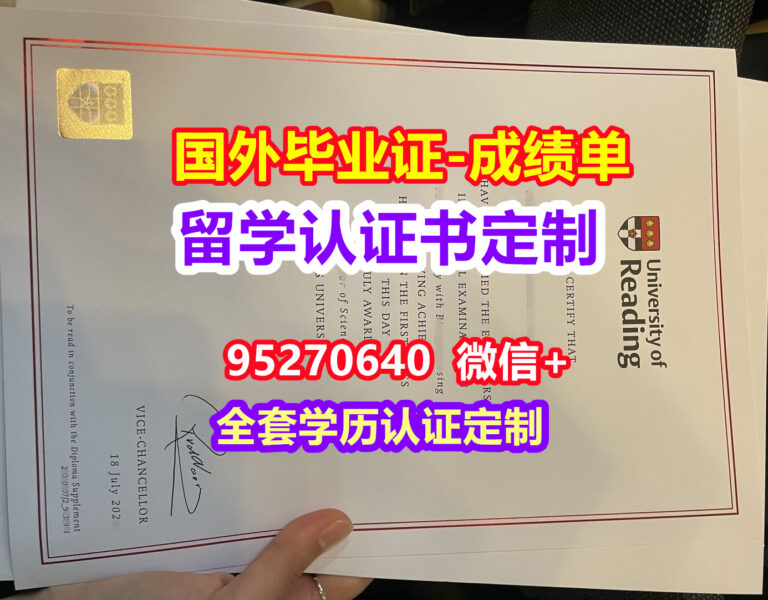 Read more about the article Reading毕业证