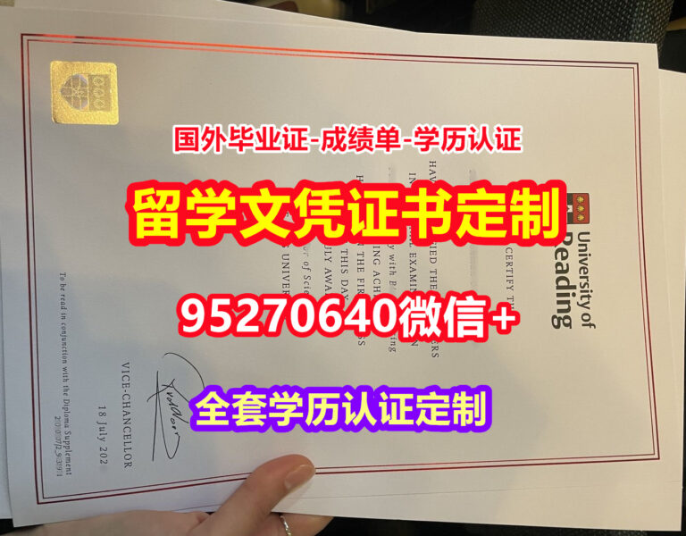 Read more about the article 哪里买雷丁大学硕士学位证成绩单【95270640微信】