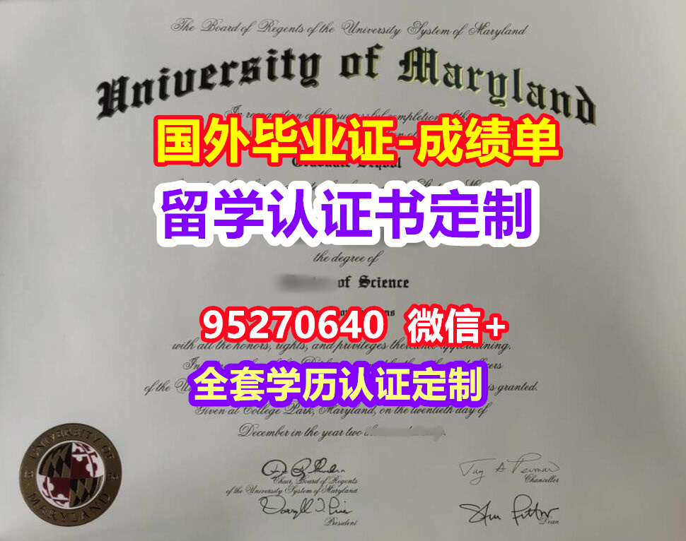 You are currently viewing UMD毕业证