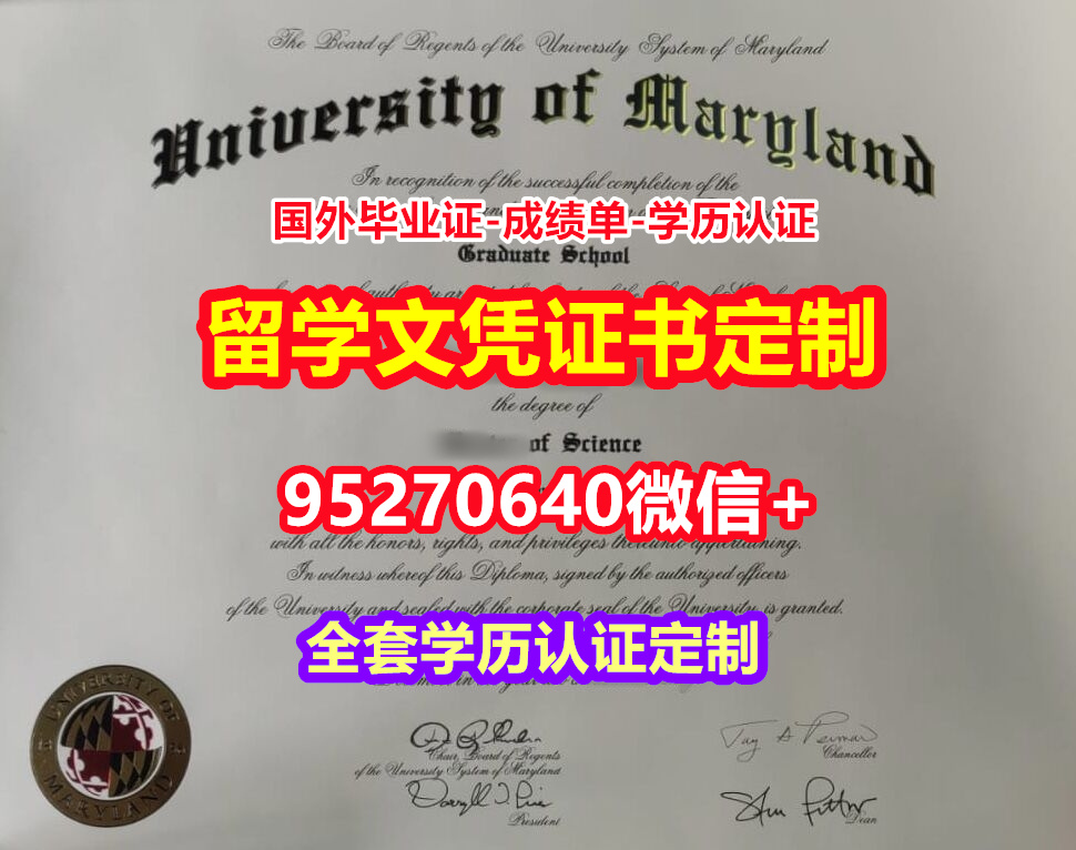 You are currently viewing 咨询马里兰大学硕士学位证成绩单【95270640微信】