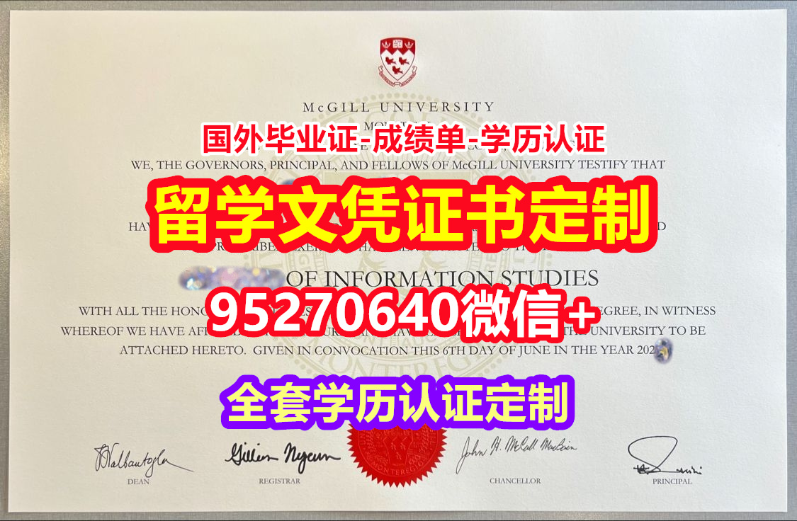 You are currently viewing McGill学历认证麦吉尔大学学历认证McGill学位证定制