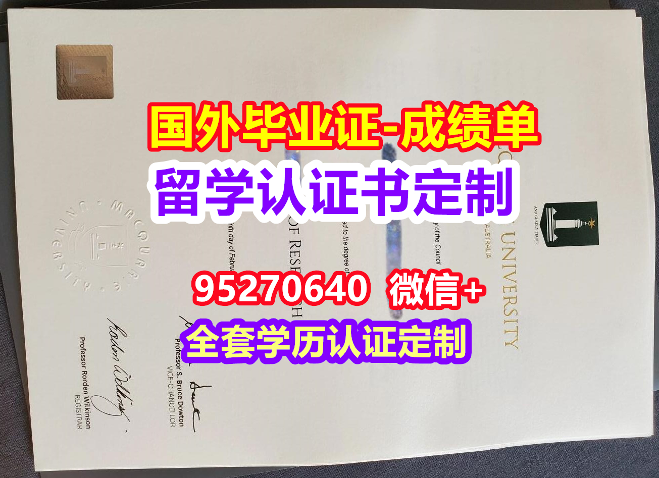 You are currently viewing MQU毕业证