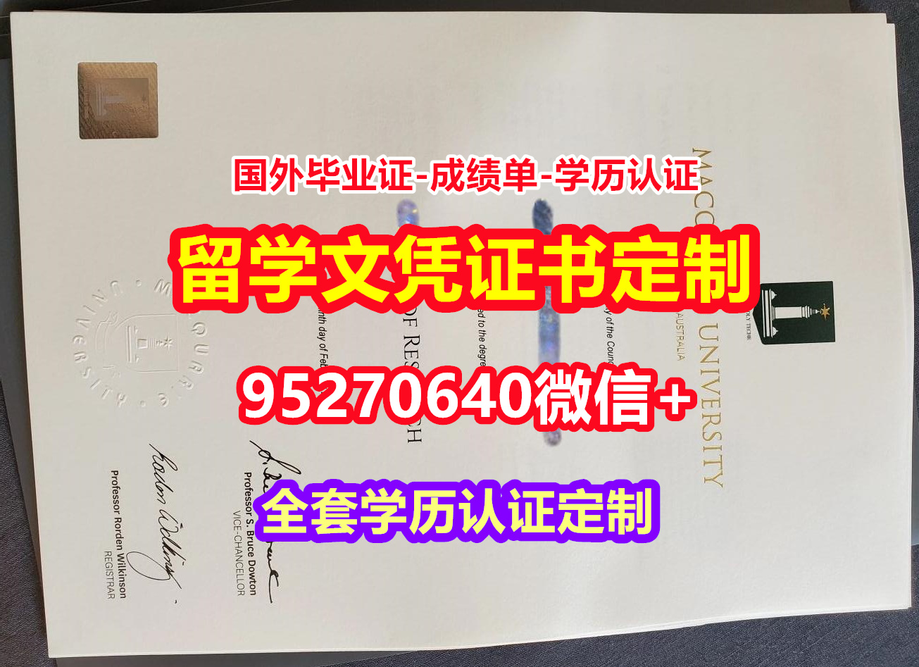 You are currently viewing 哪里买麦考瑞大学毕业证成绩单【95270640微信】