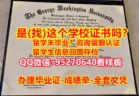 《乔治华盛顿大学GWU,GW毕业证书成绩单》【95270640微信】多少钱《乔治华盛顿大学学历认证留信网》乔治华盛顿大学学位证书认证”∱乔治华盛顿大学GWU,GW大学毕业证;文凭证书伪造成绩单