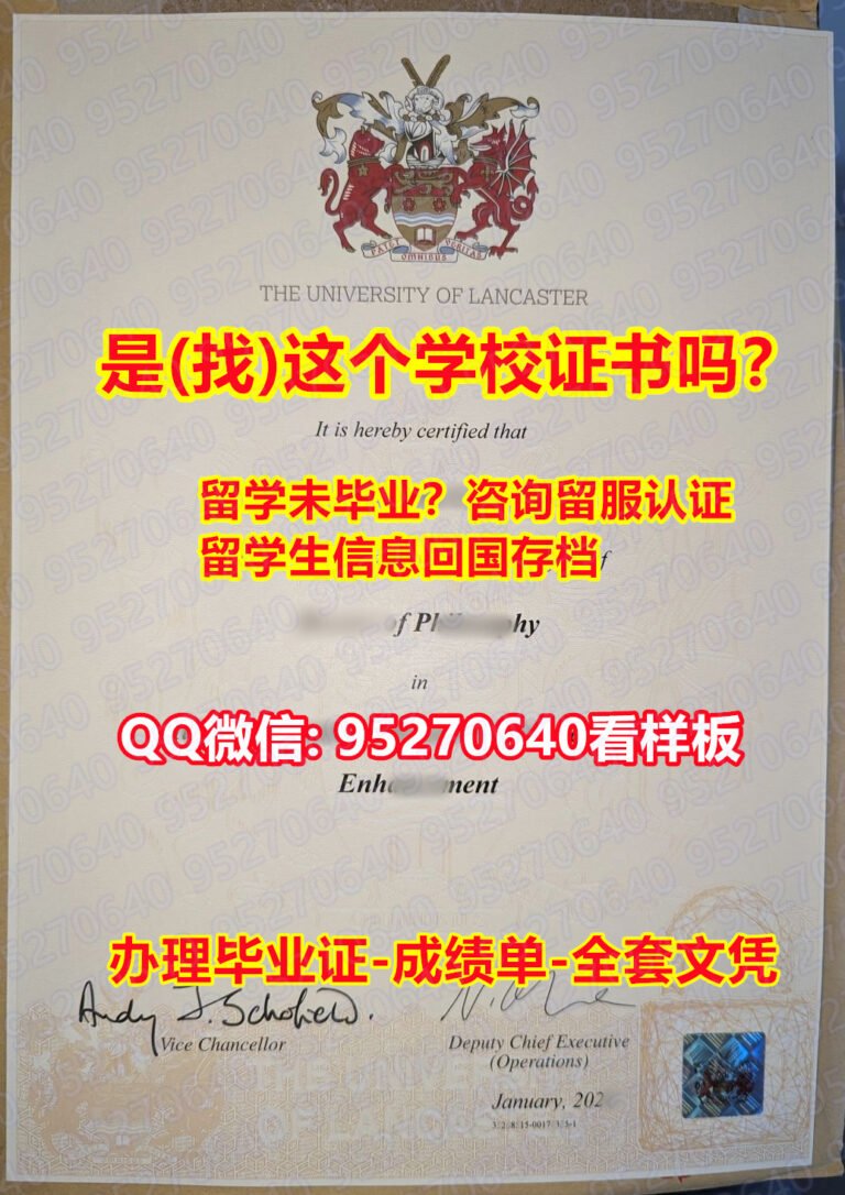 Read more about the article 【Lancaster毕业证】95270640微信仿制兰卡斯特大学学位证成绩单Lancaster文凭证书 买本科/硕士学历Lancaster学士学位证Lancaster留信网学历学位认证办Lancaster使馆公证认证