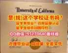 学位证书本科【95270640微信】加利福尼亚大学伯克利分校假文凭证书假学历⟩⟨回国工作办理Berkeley学历认证本科留信网⟩{加利福尼亚大学伯克利分校毕业证书成绩单加急！！}造假研究生假学历