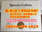 加利福尼亚大学圣迭戈分校毕业证书*UCSD毕业证*(95270640微信)申请国外未毕业办理加利福尼亚大学圣迭戈分校成绩单毕业证学历文凭,留信网认证永久性查证，UCSD成绩单文凭学历学位证University of California, San Diego
