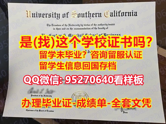 You are currently viewing 「USC学位证」【95270640微信】南加利福尼亚大学毕业证|南加利福尼亚大学(USC学位证)|南加利福尼亚大学成绩单『USC毕业证版本』南加利福尼亚大学真实留信网认证