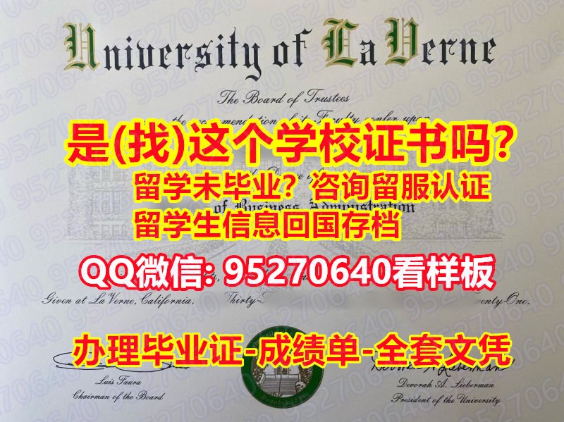 You are currently viewing 【ULV毕业证】95270640微信仿制拉文大学学位证成绩单ULV文凭证书 买本科/硕士学历ULV学士学位证ULV留信网学历学位认证办ULV使馆公证认证
