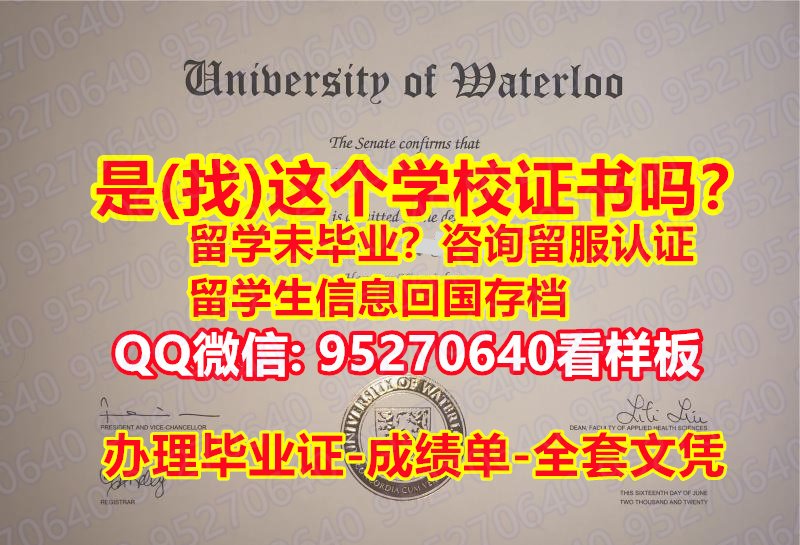 You are currently viewing 「UW学位证」【95270640微信】滑铁卢大学毕业证|滑铁卢大学(UW学位证)|滑铁卢大学成绩单『UW毕业证版本』滑铁卢大学真实留信网认证