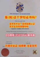 学位证书复制95270640微信【白金汉大学文凭证书】【办理Buckingham校内原版1：1制作本科毕业证，硕士学位证书，offer-学士卡】