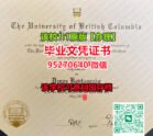「UBC学位证」【95270640微信】英属哥伦比亚大学毕业证|英属哥伦比亚大学(UBC学位证)|英属哥伦比亚大学成绩单『UBC毕业证版本』英属哥伦比亚大学真实留信网认证