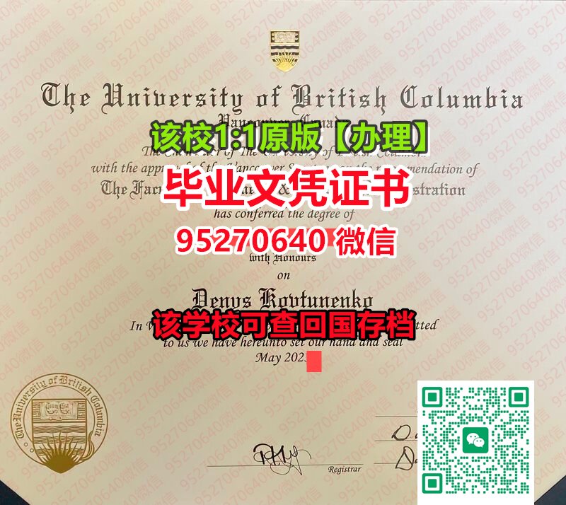 You are currently viewing 「UBC学位证」【95270640微信】英属哥伦比亚大学毕业证|英属哥伦比亚大学(UBC学位证)|英属哥伦比亚大学成绩单『UBC毕业证版本』英属哥伦比亚大学真实留信网认证