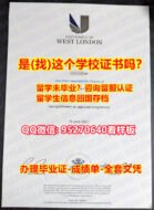 国外文凭,(95270640微信)制做西伦敦大学研究生毕业证成绩单¦复刻West London研究生毕业证,研究生毕业证文凭≴做澳洲研究生学历University of West London