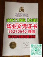《西安大略大学毕业证offer录取通知书》【95270640微信】《UWO学位证修改成绩单》diploma 学位认证University of Western Ontario