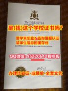毕业文凭证书【95270640微信】西安大略大学假文凭证书假学历}[回国工作办理UWO学历认证本科留信网]⟨西安大略大学毕业证书成绩单加急！！⟩造假研究生假学历