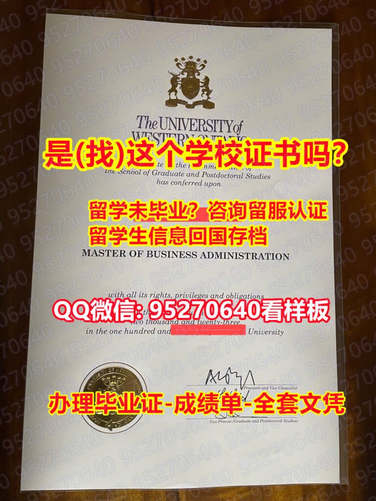 Read more about the article 毕业文凭证书【95270640微信】西安大略大学假文凭证书假学历}[回国工作办理UWO学历认证本科留信网]⟨西安大略大学毕业证书成绩单加急！！⟩造假研究生假学历