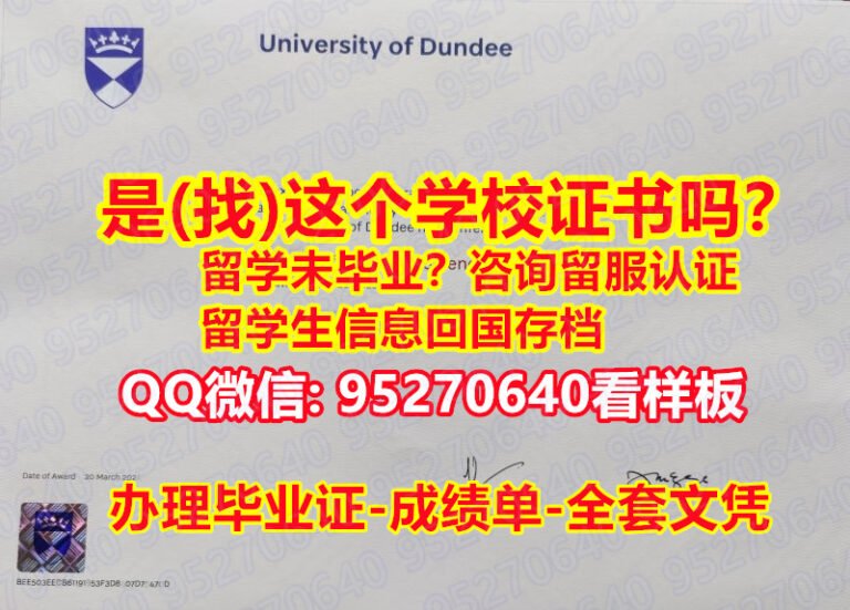 Read more about the article 价钱买毕业证书95270640微信邓迪大学毕业证成绩单文凭原版定做{UoD Offer 退学买邓迪大学毕业证书PDF电子版学位}UoD毕业证书PDF电子版1比1定做PDF版成绩单≦邓迪大学毕业文凭证书文凭学历认证原版定做 UoD Master Degree