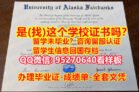 Alaska学位证【95270640微信】Alaska成绩单 阿拉斯加大学毕业证认证，制作 Alaska学位证，办理英国文凭学位证书|在线购买 Alaska阿拉斯加大学毕业证本科学位证书University of Alaska System
