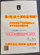 MQU毕业证95270640微信麦考瑞大学毕业证一手制作麦考瑞大学毕业证书成绩单|海外学历学位认证,修改办理MQU成绩单,|麦考瑞大学文凭证书|MQU学位证Macquarie University
