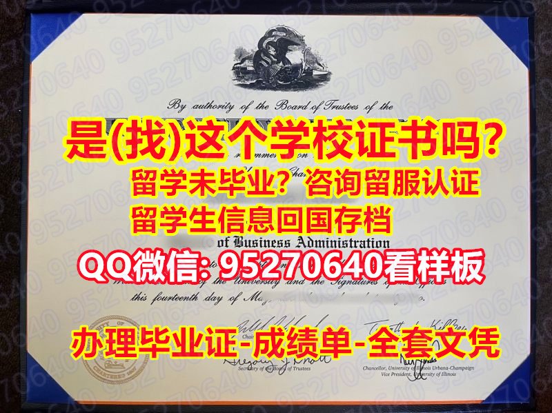 You are currently viewing UIUC毕业证95270640微信UIUC毕业证香槟分校毕业证一手制作UIUC毕业证香槟分校毕业证书成绩单|海外学历学位认证,修改办理UIUC成绩单,|UIUC毕业证香槟分校文凭证书|UIUC学位证Illinois at Urbana-Champaign
