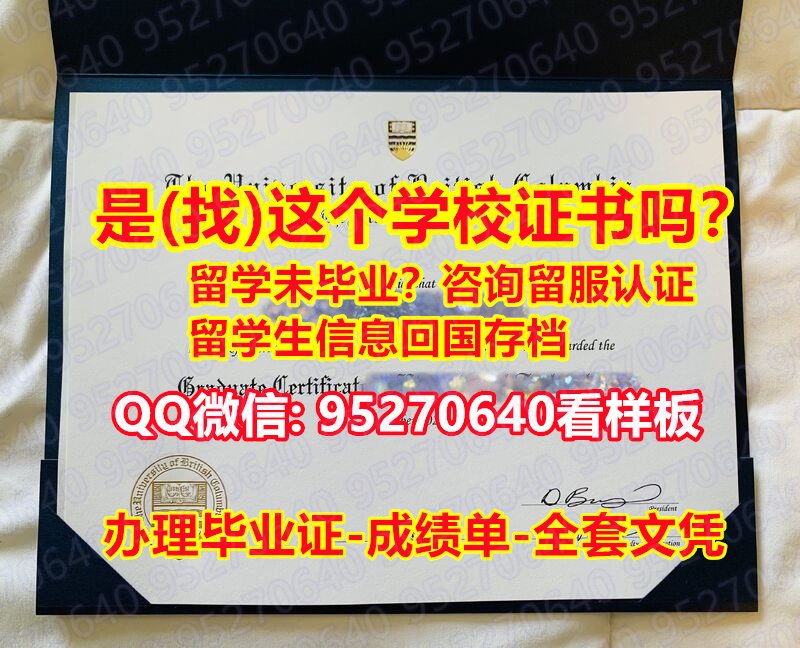 You are currently viewing 国外毕业证【95270640微信】不列颠哥伦比亚大学假文凭证书假学历』《回国工作办理UBC学历认证本科留信网》[不列颠哥伦比亚大学毕业证书成绩单加急！！]造假研究生假学历