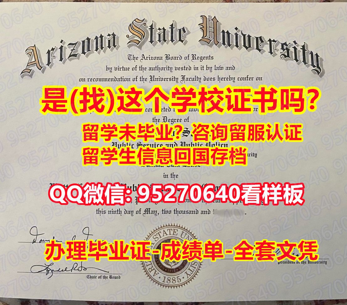 You are currently viewing 【亚利桑那州立大学毕业证成绩单申请】《95270640微信》认证学历认证ASU毕业证文凭,亚利桑那州立大学文凭证书防伪工艺,亚利桑那州立大学学位证书办理文凭证书