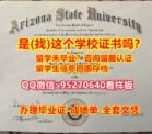 「ASU学位证」【95270640微信】亚利桑那州立大学毕业证|亚利桑那州立大学(ASU学位证)|亚利桑那州立大学成绩单『ASU毕业证版本』亚利桑那州立大学真实留信网认证