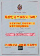 学历认证留学生:(95270640微信)办伦敦大学国王学院研究生毕业证成绩单 ❛了解研究生毕业证#研究生毕业证文凭 ❛做澳洲研究生学历