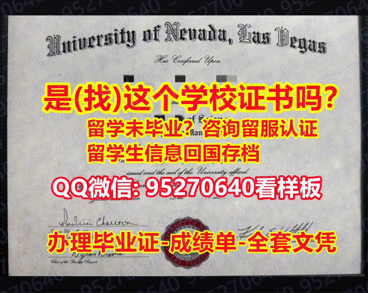 You are currently viewing 【内华达大学拉斯维加斯分校毕业证成绩单仿制】（95270640微信☀️）伪造研究生学位证书UNLV毕业证文凭,内华达大学拉斯维加斯分校文凭证书学籍信息入库,内华达大学拉斯维加斯分校学位证书留学高校学位证书补办