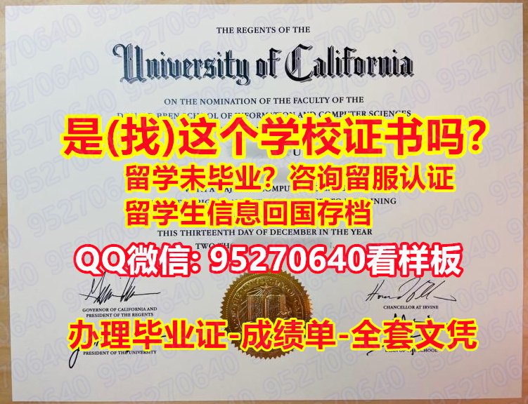 You are currently viewing 《UCI文凭证书新版》95270640微信【加利福尼亚大学尔湾分校本科/硕士全套文凭认证，毕业证，成绩单】购买本科毕业证成绩单