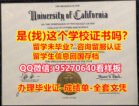 加利福尼亚大学洛杉矶分校毕业证*成绩单*文凭*95270640微信加利福尼亚大学洛杉矶分校毕业证书办UCLA教育部认证办理UCLA学历认证University of California, Los Angeles