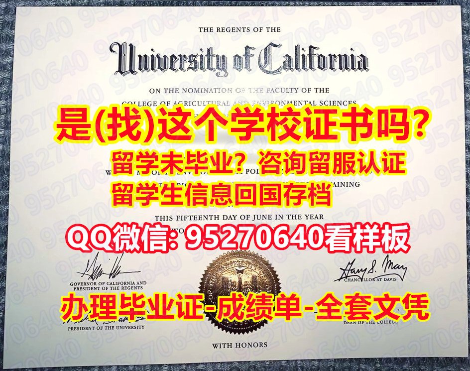 You are currently viewing UC Davis毕业证 95270640微信买加州大学戴维斯分校毕业证，办UC Davis文凭证书，修改UC Davis成绩单，办UC Davis学位证加州大学戴维斯分校留服认证，#University of California, Davis Diploma Degree Transcript