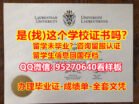 国外硕士毕业证≮(95270640微信)买劳伦森大学研究生毕业证成绩单‶退学买laurentian研究生毕业证/研究生毕业证文凭‶做澳洲研究生学历Laurentian Universi