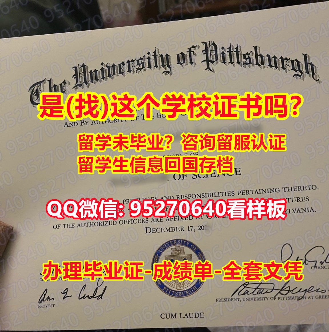 You are currently viewing 文凭补/(95270640微信)哪里买匹兹堡大学研究生毕业证成绩单❞价格咨询PITT研究生毕业证≦研究生毕业证文凭⊰做澳洲研究生学历University of Pittsburgh