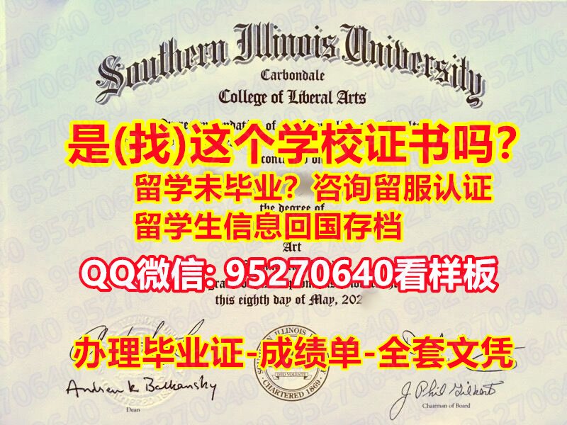 You are currently viewing 南伊利诺伊大学毕业证*成绩单*文凭*95270640微信南伊利诺伊大学毕业证书办SIU教育部认证办理SIU学历认证Southern Illinois University