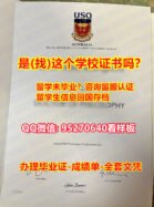 南昆士兰大学毕业证成绩单改成绩USQ毕业文凭证书《95270640微信》制作南昆士兰大学毕业证外壳成绩单 ❛USQ毕业证书案例荣誉学位证书❞南昆士兰大学TranscriptLeter OfferξUniversity of Southern Queensland学位文凭认证书
