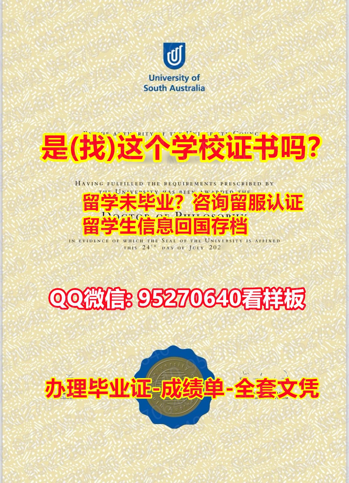 You are currently viewing UniSA文凭毕业证学位证（95270640微信）加急制作南澳大学毕业证认证成绩单密封邮寄|UniSA研究生毕业证书学位证书|南澳大学Office Transcript美国I20修改|UniSA Office Transcript diploma 学历认证