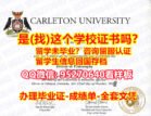 卡尔顿大学毕业证〔95270640微信〕买CU学历文凭CU毕业证书,买办理CU毕业证购买假文凭,卡尔顿大学成绩单毕业证最新版本,成绩单认证成绩修改文凭认证留信认证Carleton University