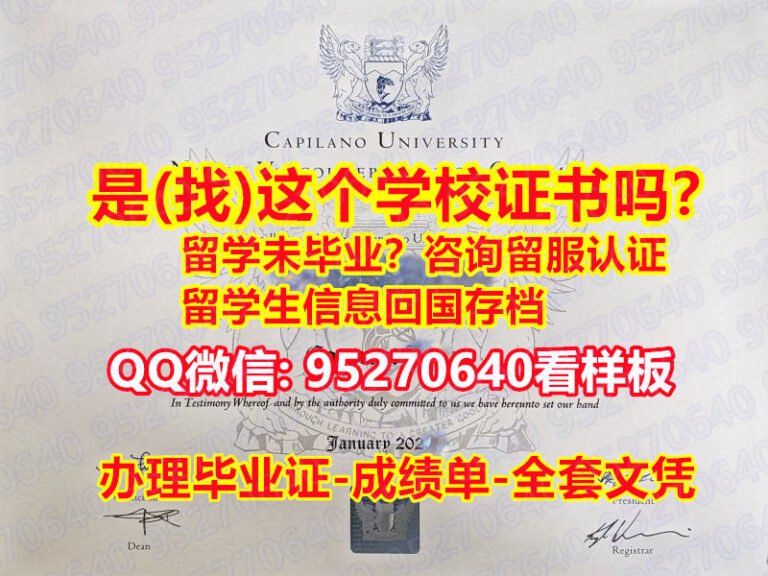 Read more about the article 《Capilano毕业证书成绩单买》（95270640微信）办理本科毕业证《卡普兰诺大学毕业证学历文凭入职》卡普兰诺大学学位证书补办步骤☀Capilano毕业证≥文凭证书伪造学士学位证书