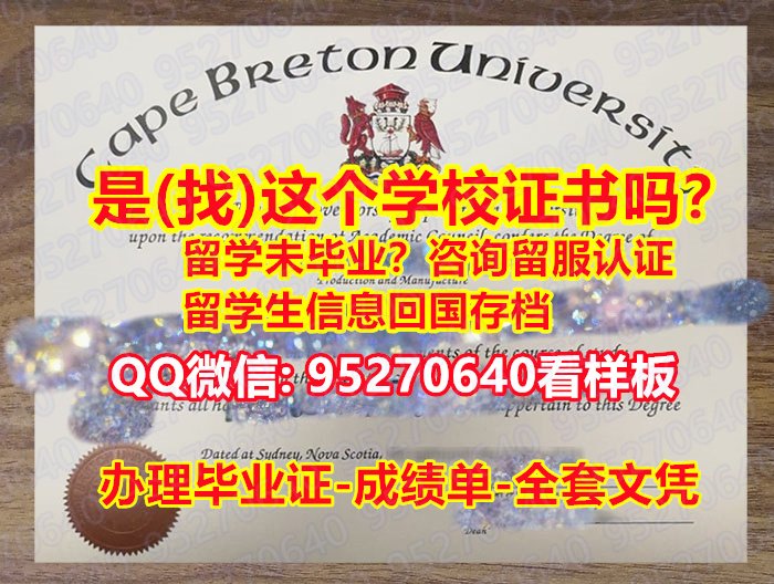 You are currently viewing 英文版学位认证【95270640微信】卡普顿大学假文凭证书假学历〗〖回国工作办理CBU学历认证本科留信网〗〖卡普顿大学毕业证书成绩单加急！！〗造假研究生假学历