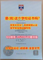 《圣安德鲁斯大学St Andrews毕业证书成绩单》【95270640微信】提供《圣安德鲁斯大学学历认证留信网》圣安德鲁斯大学学位证书认证”/圣安德鲁斯大学St Andrews大学毕业证∱文凭证书伪造成绩单