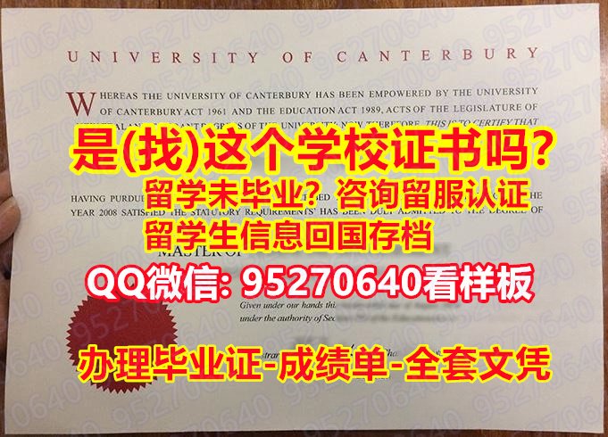 You are currently viewing 认证材料学历【95270640微信】坎特伯雷大学假文凭证书假学历⟩⟨回国工作办理UC学历认证本科留信网⟩{坎特伯雷大学毕业证书成绩单加急！！}造假研究生假学历