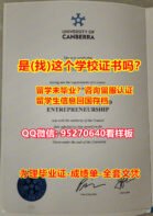 堪培拉大学毕业证*成绩单*文凭*95270640微信堪培拉大学毕业证书办UC教育部认证办理UC学历认证University of Canberra