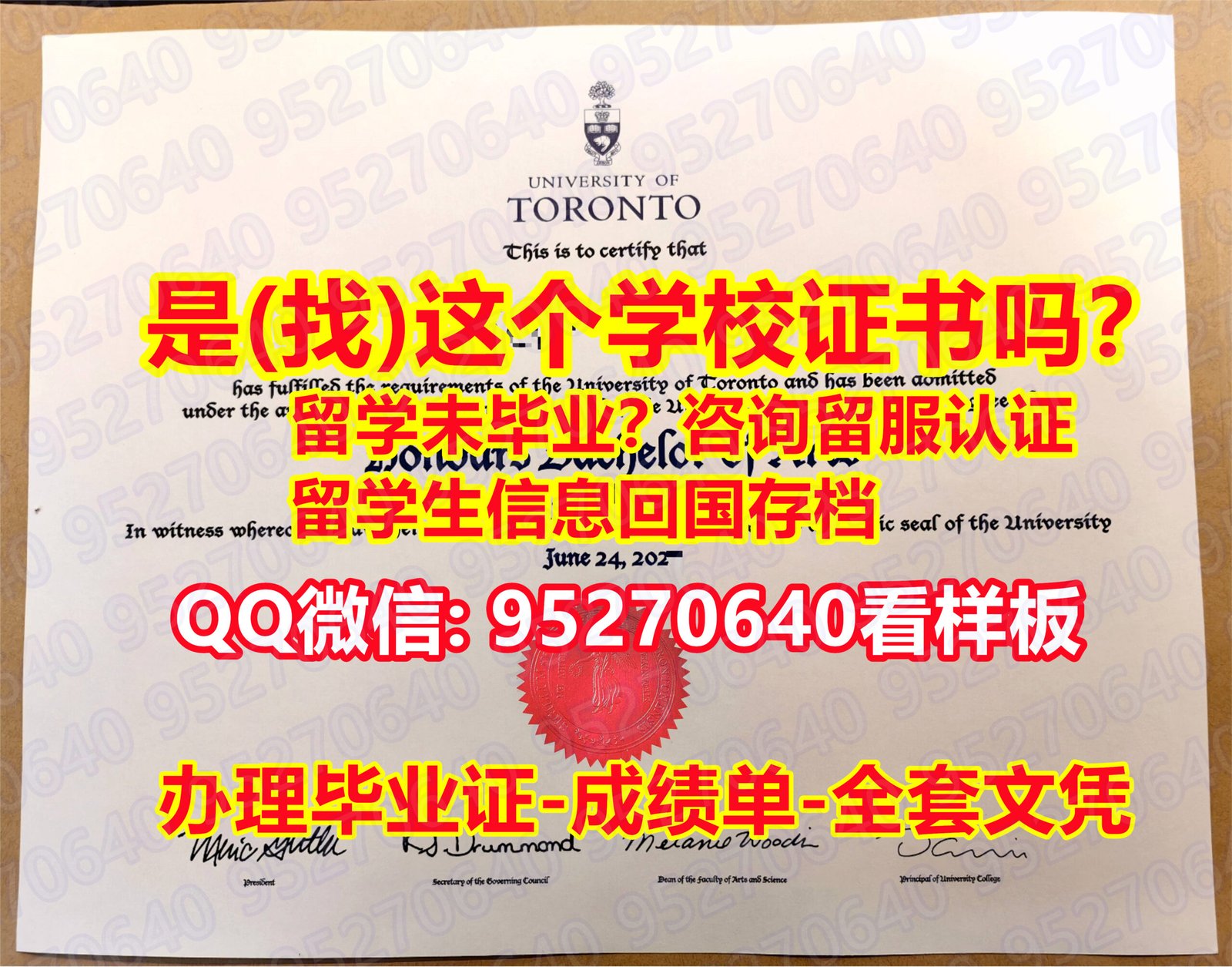 You are currently viewing 多伦多大学毕业证书《95270640微信》原版购买UofT毕业文凭证书哪里办理多伦多大学毕业证书大小成绩单密封邮寄|多伦多大学毕业证书电子版学位证书|多伦多大学Degree Certificate照片UofT Diploma毕业证书弄丢