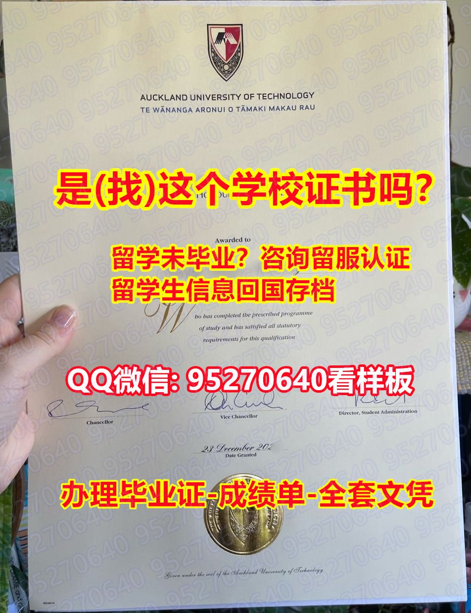 You are currently viewing 《AUT毕业证书成绩单95270640微信造假海外学历》【奥克兰理工大学入学offer,学位证，文凭证书,学历认证留信网】造假学士毕业证