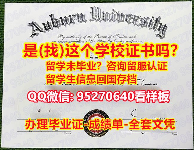 Read more about the article 《奥本大学学位证书》【95270640微信】《Auburn研究生文凭证书》【奥本大学毕业证书成绩单全套办理】【留学毕业文凭】