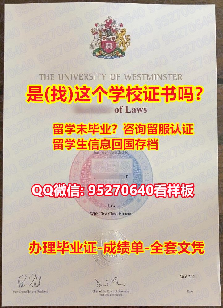 You are currently viewing 威斯敏斯特大学毕业证书*Westminster毕业证*(95270640微信)申请国外未毕业办理威斯敏斯特大学成绩单毕业证学历文凭,留信网认证永久性查证，Westminster成绩单文凭学历学位证University of Westminster