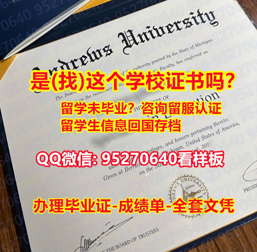 You are currently viewing 「Andrews学位证」【95270640微信】安德鲁大学毕业证|安德鲁大学(Andrews学位证)|安德鲁大学成绩单『Andrews毕业证版本』安德鲁大学真实留信网认证