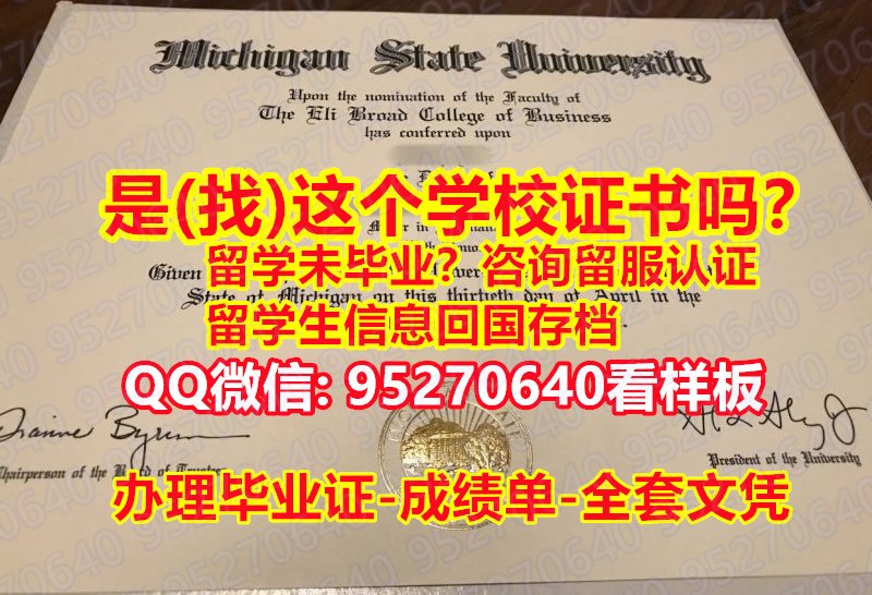 You are currently viewing 《MSU毕业证书MSU成绩单》【95270640微信】《仿制MSU毕业证成绩单,密歇根州立大学学位证书pdf电子图》